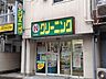 周辺：ニューＮクリーニング東中野店まで170ｍ