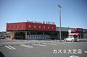 カスミ大芝店まで1700m