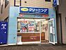 周辺：ポニークリーニング小滝橋店まで300ｍ