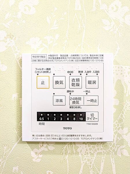 設備を拡大表示