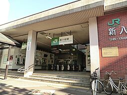 [周辺] 新八柱駅(JR 武蔵野線)まで673m、新八柱駅（JR武蔵野線、新京成線）