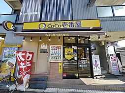 [周辺] CoCo壱番屋西武狭山市駅東口店 830m