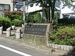 周辺環境:茶屋坂街かど公園