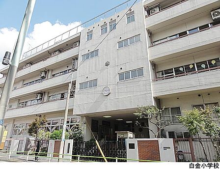 白金小学校