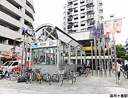 麻布十番駅(現地まで800ｍ)