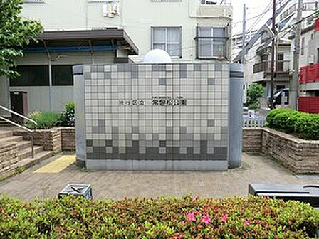 周辺環境:常磐松公園