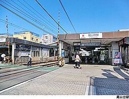 東急大井町線 尾山台駅 徒歩14分