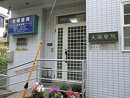 周辺環境:大堀医院