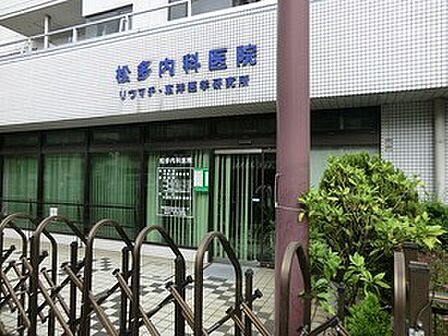 松多内科医院