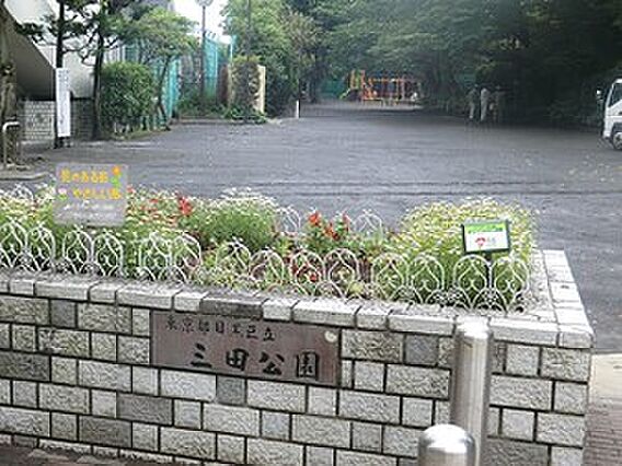 周辺環境:三田...