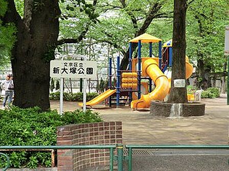 新大塚公園