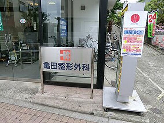 周辺環境:亀田...