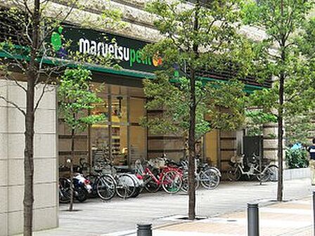 マルエツ三田店