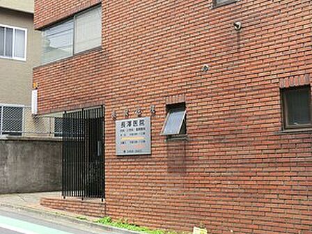 長澤医院