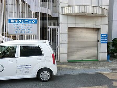 藤保クリニック
