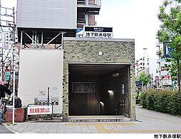 東京メトロ有楽町線 地下鉄赤塚駅 徒歩9分
