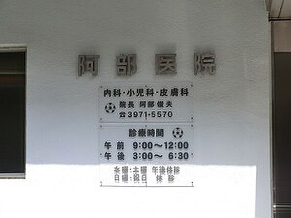 阿部医院Ｂ