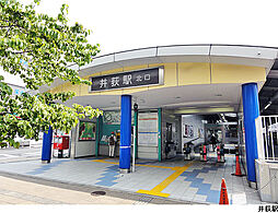 西武新宿線 井荻駅 徒歩13分