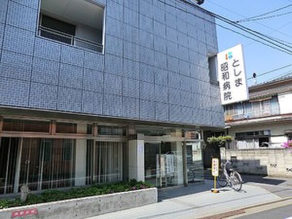 としま昭和病院