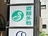 周辺：坂詰外科医院