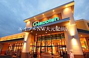 ハピッシュ下中野店 469m