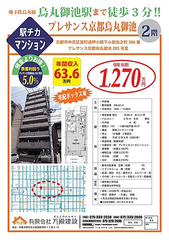 ホームズ プレサンス京都烏丸御池 3 京都市中京区 京都市営烏丸線 烏丸御池駅 徒歩3分の中古マンション 物件番号