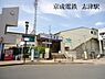 周辺：志津駅(京成 本線)まで2299m