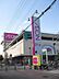 周辺：イオン鴻池店まで1374m