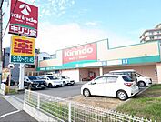 キリン堂　東大阪鴻池店まで1045m