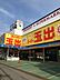 周辺：スーパー玉出徳庵店まで1063m