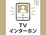 その他：TVモニター付インターホン