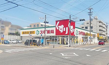 スギ薬局猪高台店まで469m