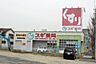 周辺：スギ薬局高坂店まで931m