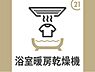 その他：浴室暖房乾燥機付