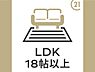 その他：LDK19.6帖