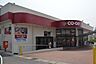 周辺：コープあいち日進店まで1700m