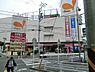 周辺：ダイエー鴨居店まで1326m