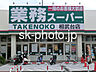 周辺：業務スーパー相武台店まで864m