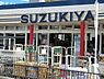 周辺：スーパーマーケットスズキヤ西鎌倉店まで879m