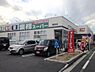 周辺：業務スーパー潮田店まで260m