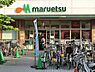 周辺：マルエツ鹿島田店まで1295m