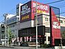 周辺：ビッグヨーサン綱島樽町店まで1639m