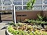 周辺：川崎市立橘中学校まで897m