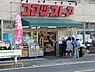 周辺：コマツストア鳥山店まで721m