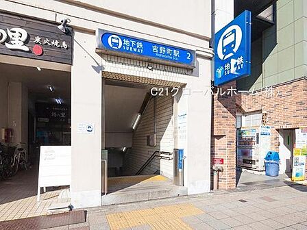 吉野町駅(横浜市営地下鉄 ブルーライン)まで1520m