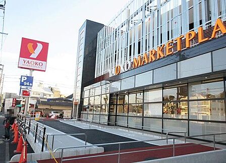 ヤオコー横浜天神橋店まで180m