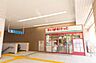 周辺：まいばすけっと中川駅店まで400m