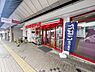 周辺：まいばすけっと大口通商店街店まで550m