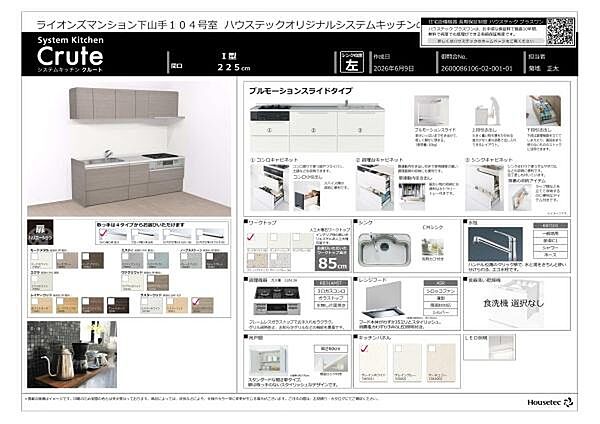 キッチンを拡大表示