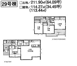 いろどりアイタウン笠間市平町21-P1　29号棟